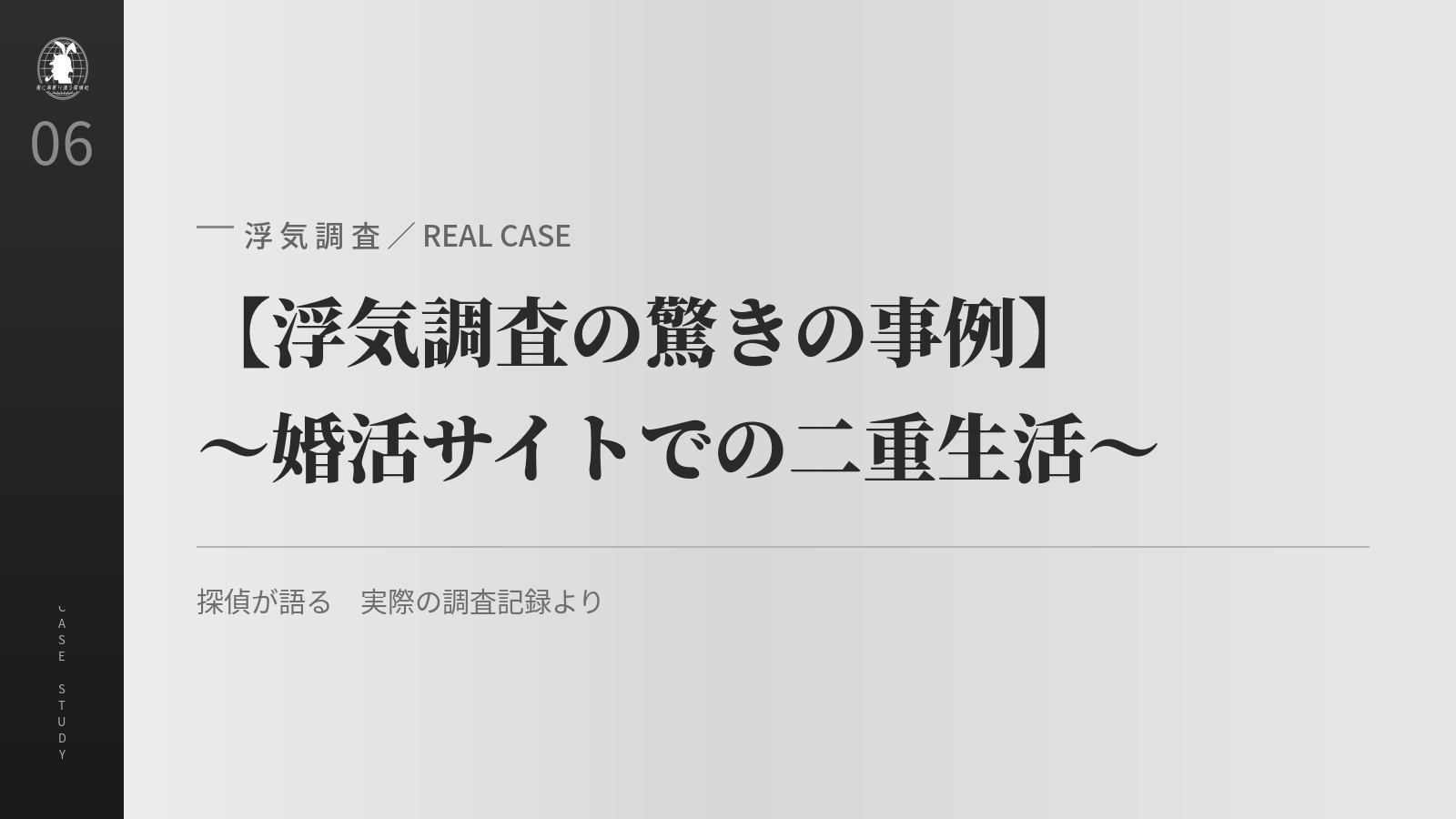 浮気調査の事例