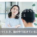嘘をつく人が、 つい言ってしまう 4つのこと ——嘘をつくとき、 脳の中で起きていること