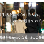 二重生活を 続けられる人の、 心の中で 起きていること ——罪悪感が働かなくなる、 3つの仕組み